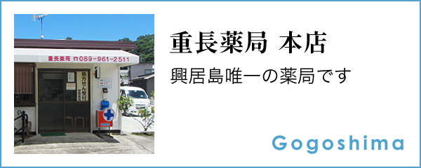 重長薬局本店