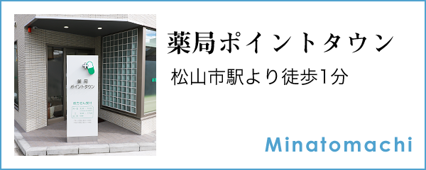 薬局ポイントタウン