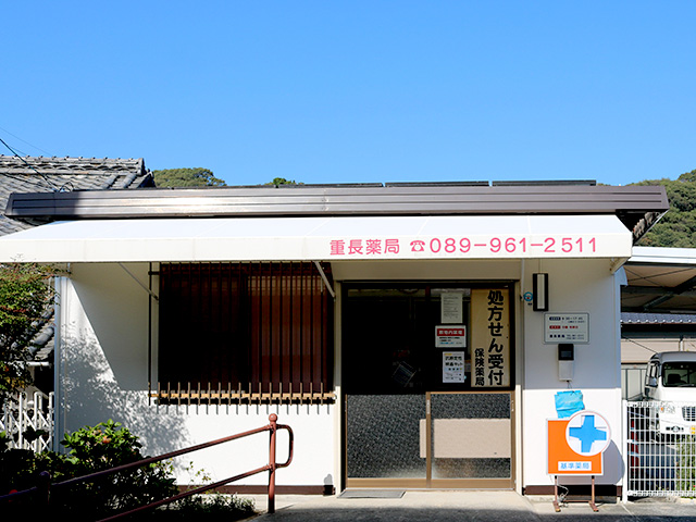 重長薬局 本店